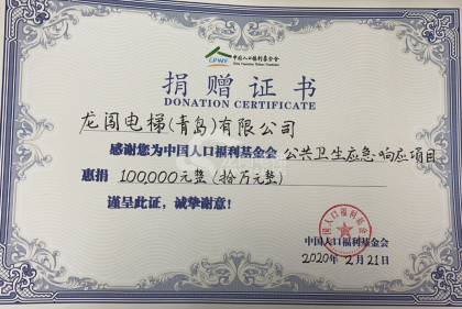 心系母校助力教育 龍闖電梯孫金龍設(shè)立山東科技大學(xué)“勵學(xué)金”項目444.png
