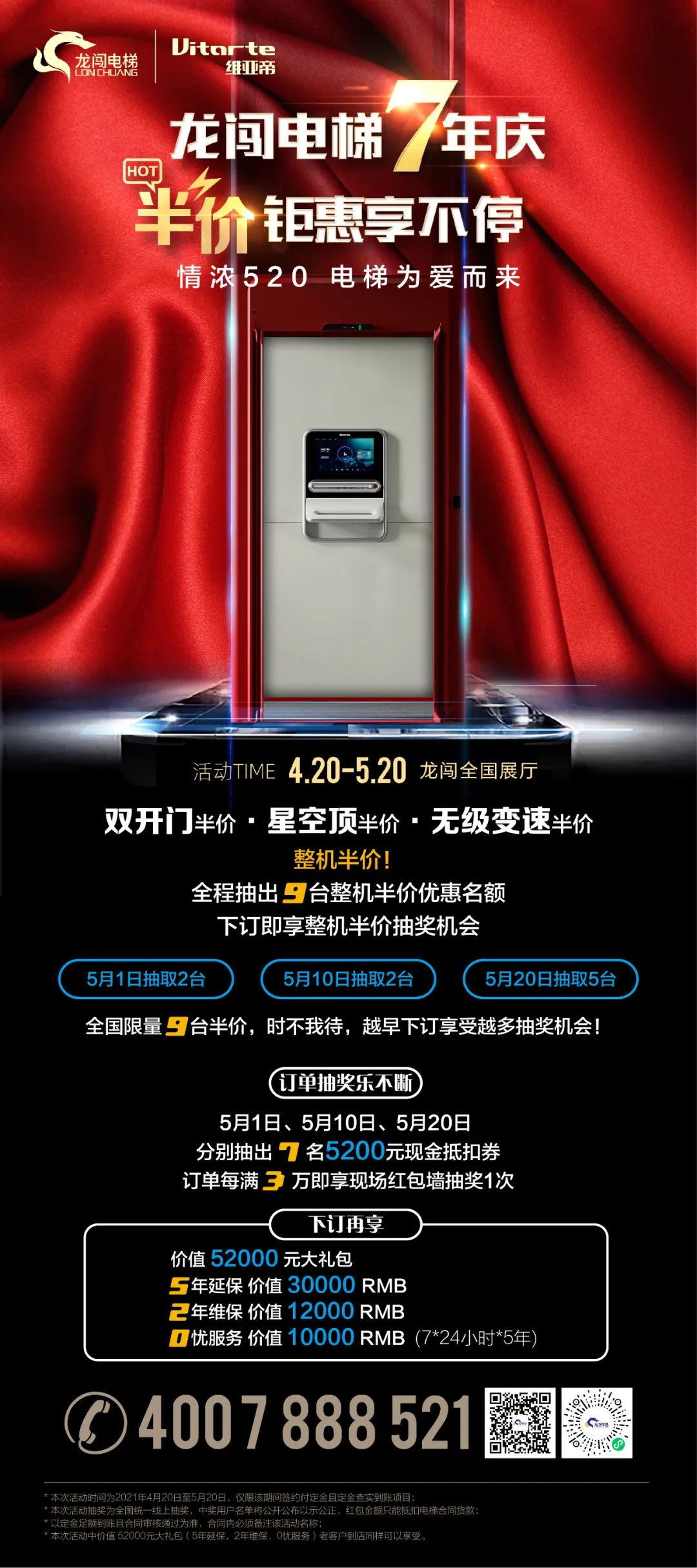 龍闖電梯7年慶，半價(jià)鉅惠享不停！11.jpg