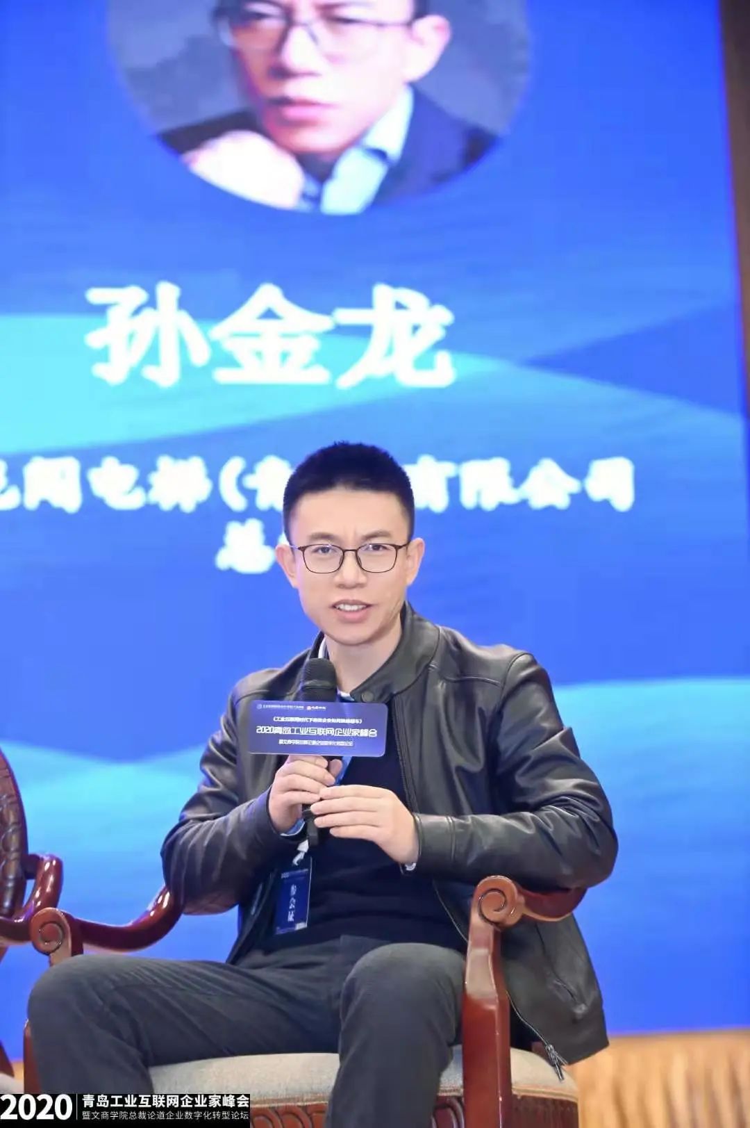 龍闖參加2020青島工業(yè)互聯(lián)網(wǎng)企業(yè)家峰會222.jpg